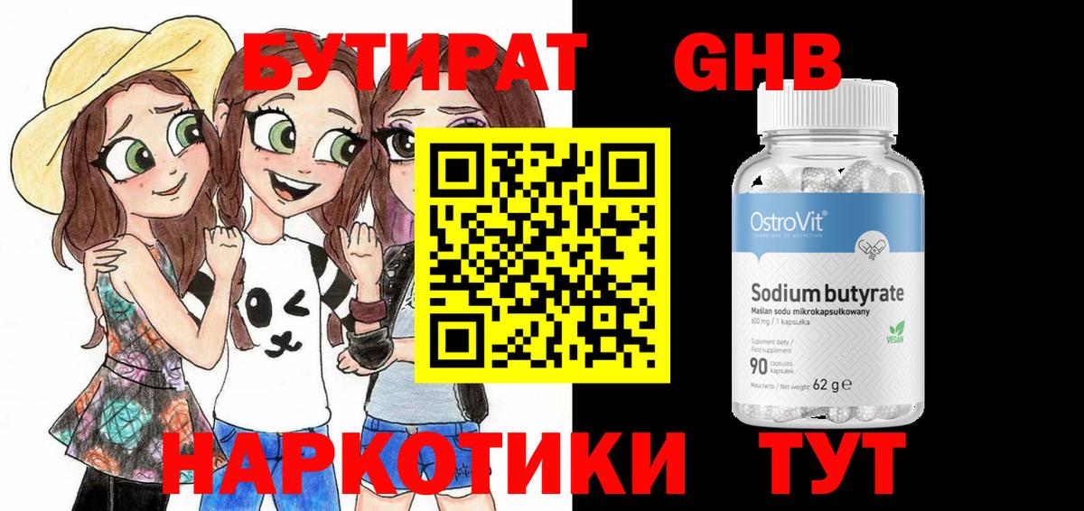 Бутират GHB Братск