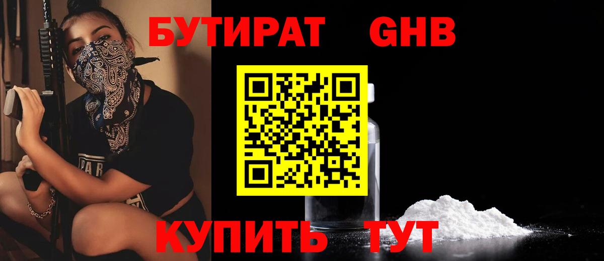 Бутират GHB  Вход с VPN  БУТИРАТ  Братск 