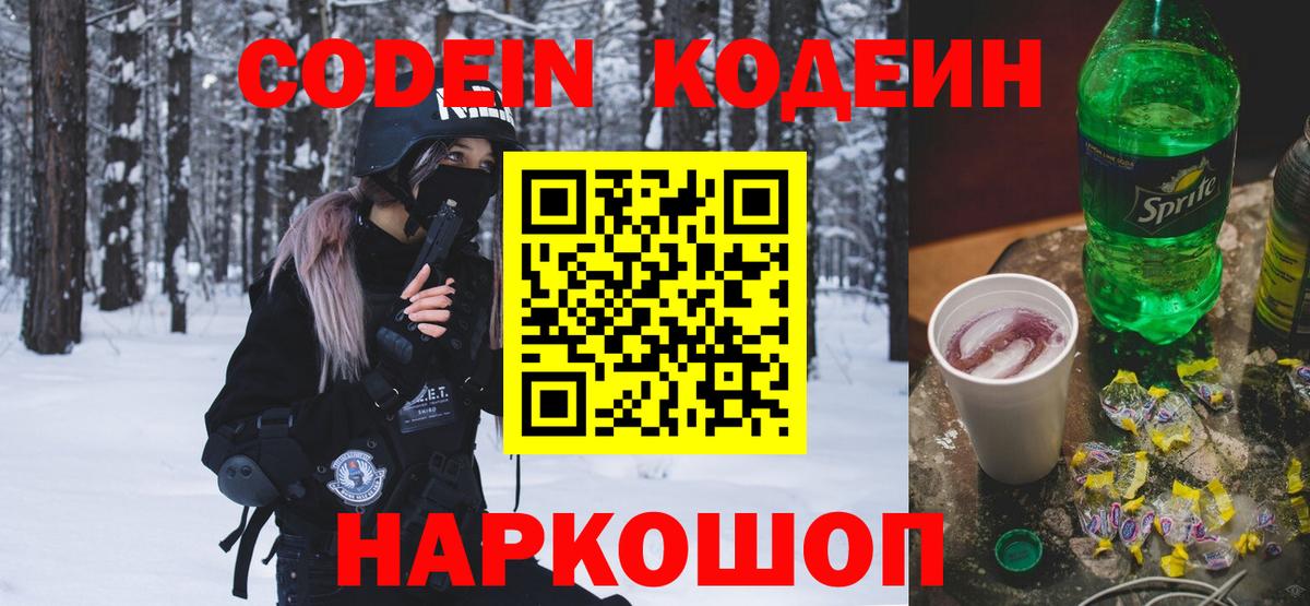 Кодеиновый сироп Lean Purple Drank Братск