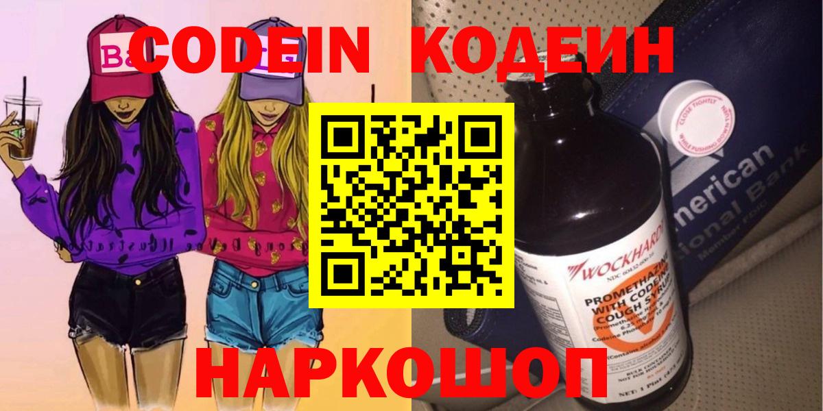 Кодеин напиток Lean (лин)  Вход с VPN  Codein Purple Drank  Братск 