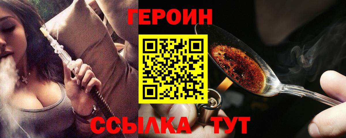 ГЕРОИН герыч  Вход с VPN  Братск 