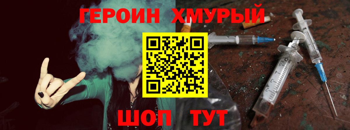 Героин Heroin Братск