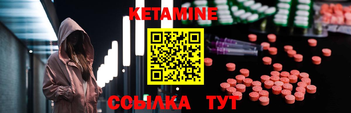 Кетамин VHQ Братск