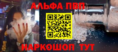 альфа пвп Волжский