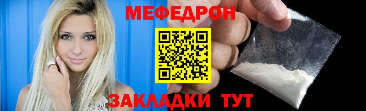 Мефедрон Братск