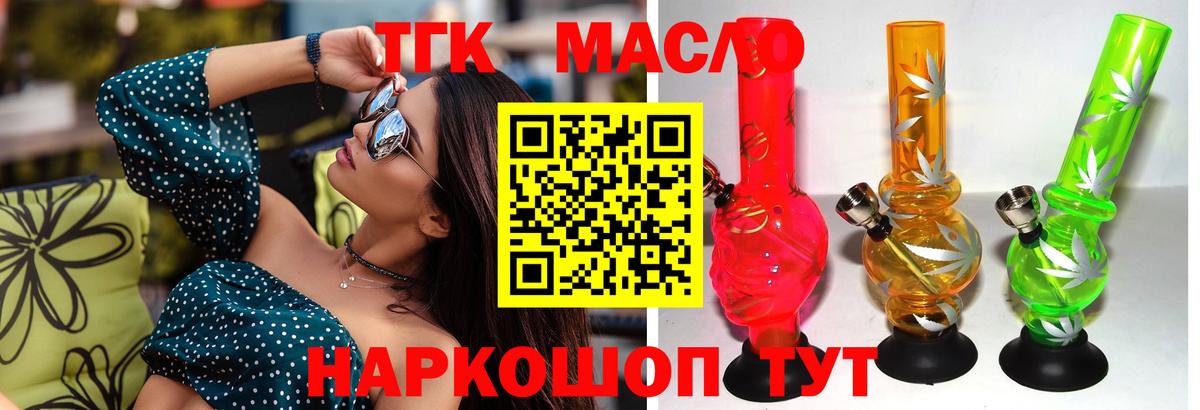 Братск  ТГК THC oil  Дистиллят ТГК THC oil  Вход с VPN 